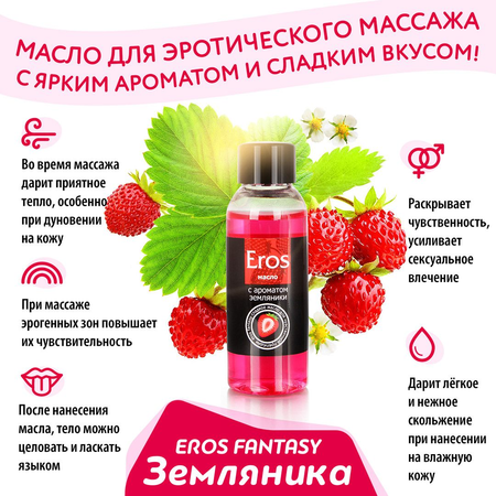 Ulje za masažu Eros Fantasi (sa mirisom jagode) bočica od 50 ml art. LB-13006